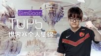 S9选手个人精彩操作TOP5：GimGoon篇